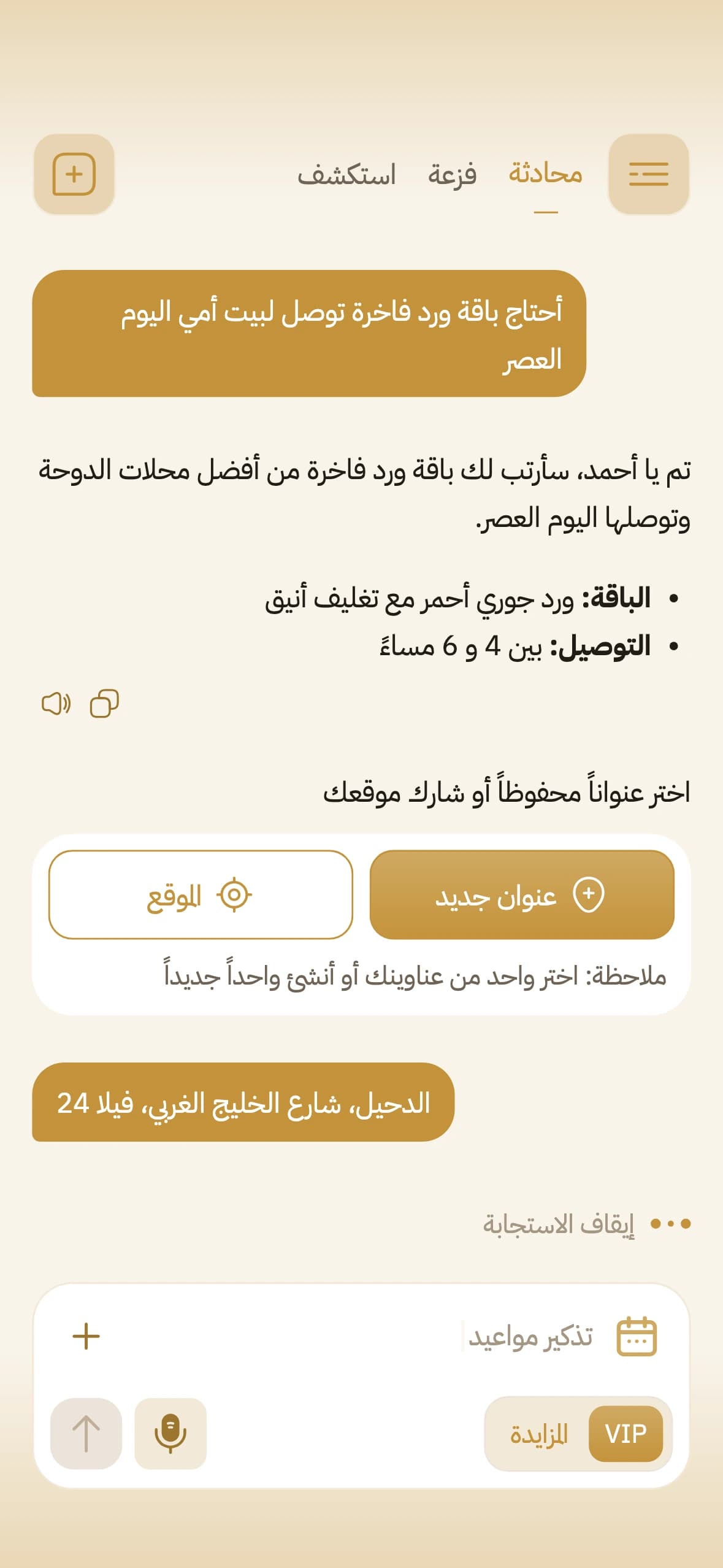 دردشة ذكية مع مساعد AI