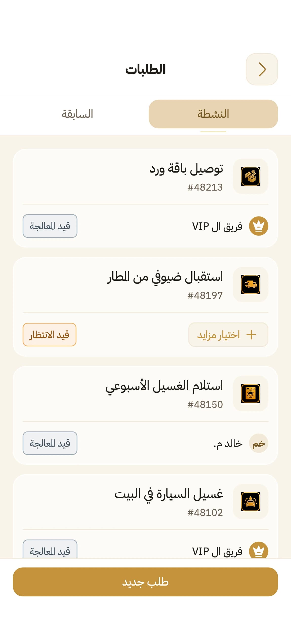 سجل الطلبات