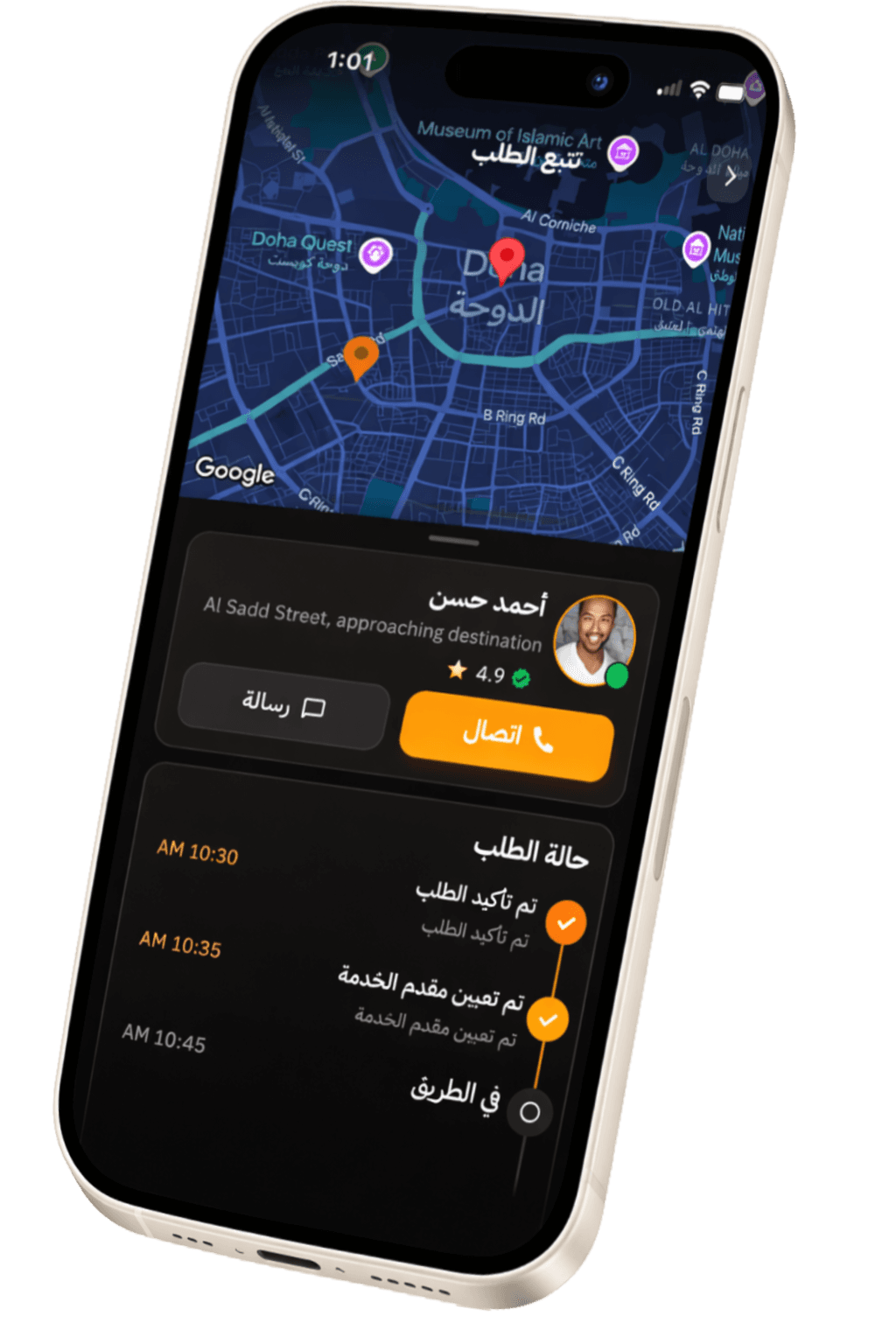 تتبع لحظي للحالة